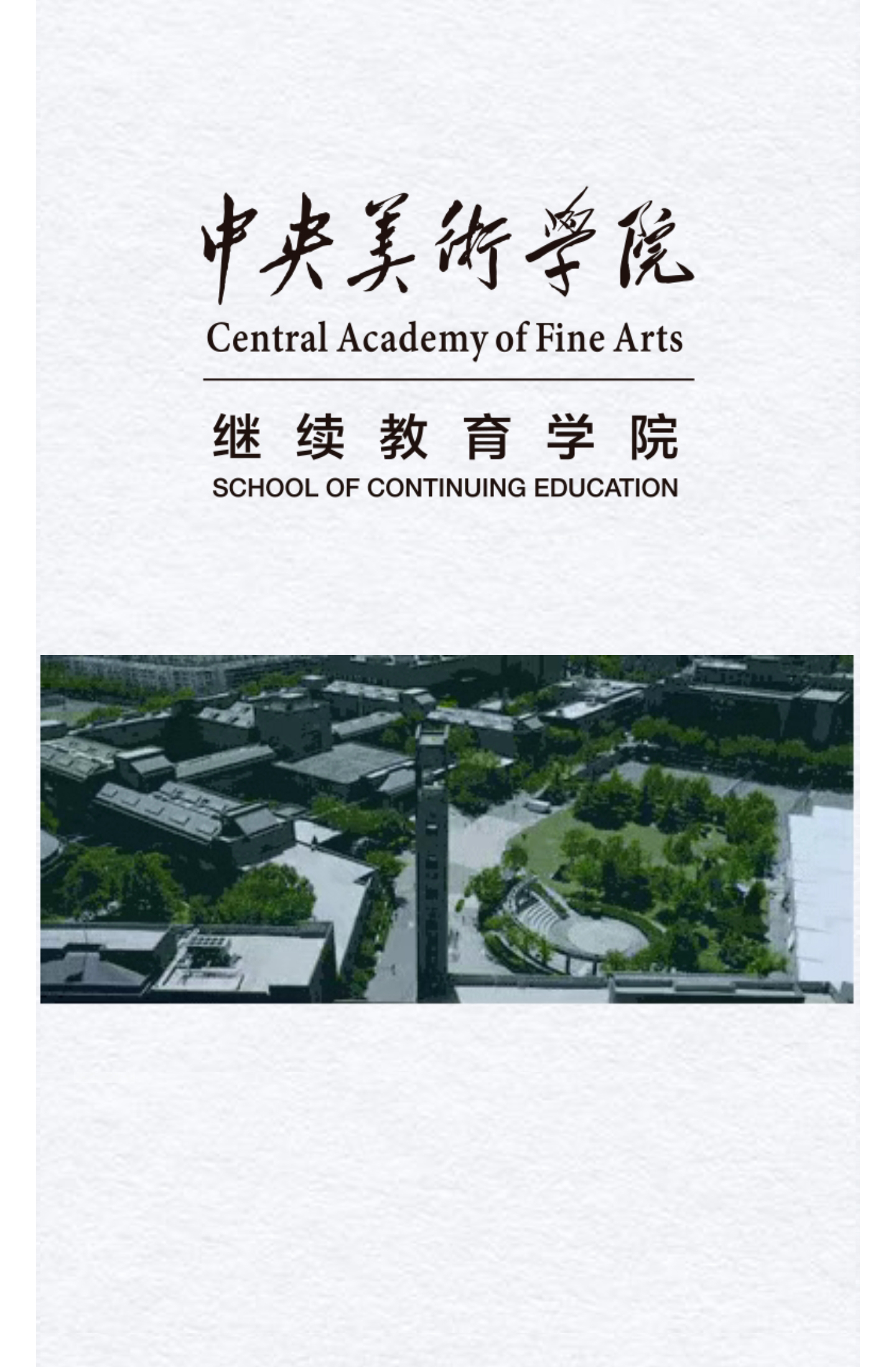 2020年中央美术学院专升本考试通关攻略!
