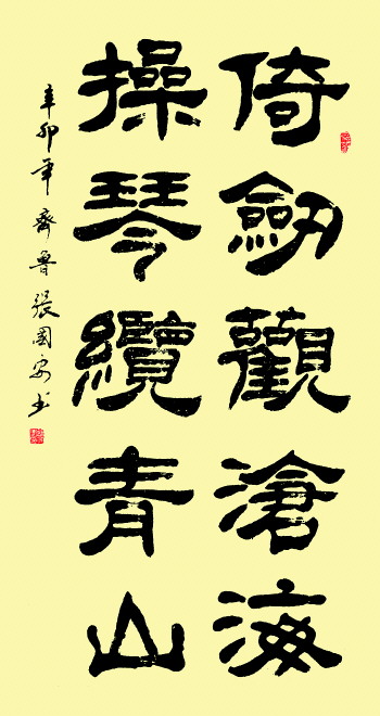 漳浦张国安书法图片